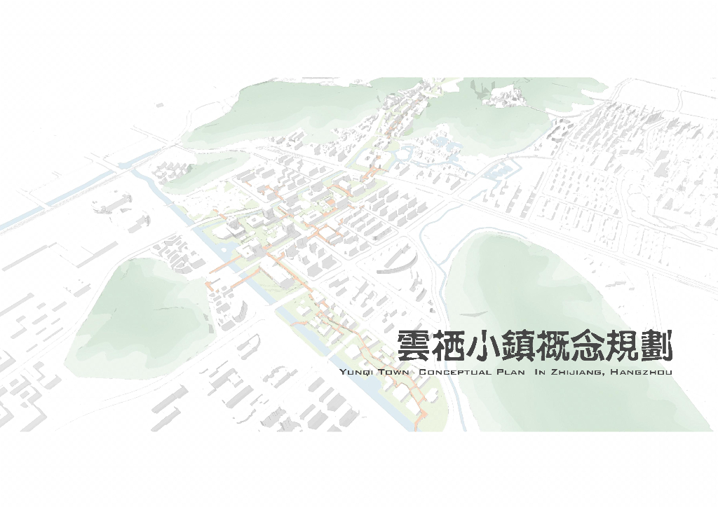 [浙江]阿里云创业创新基地——云栖小镇规划设计方案文本