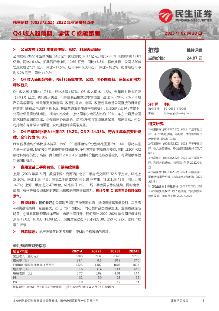 民生证券：伟星新材（002372）-2022年业绩快报点评：Q4收入超预期，零售C端领跑者
