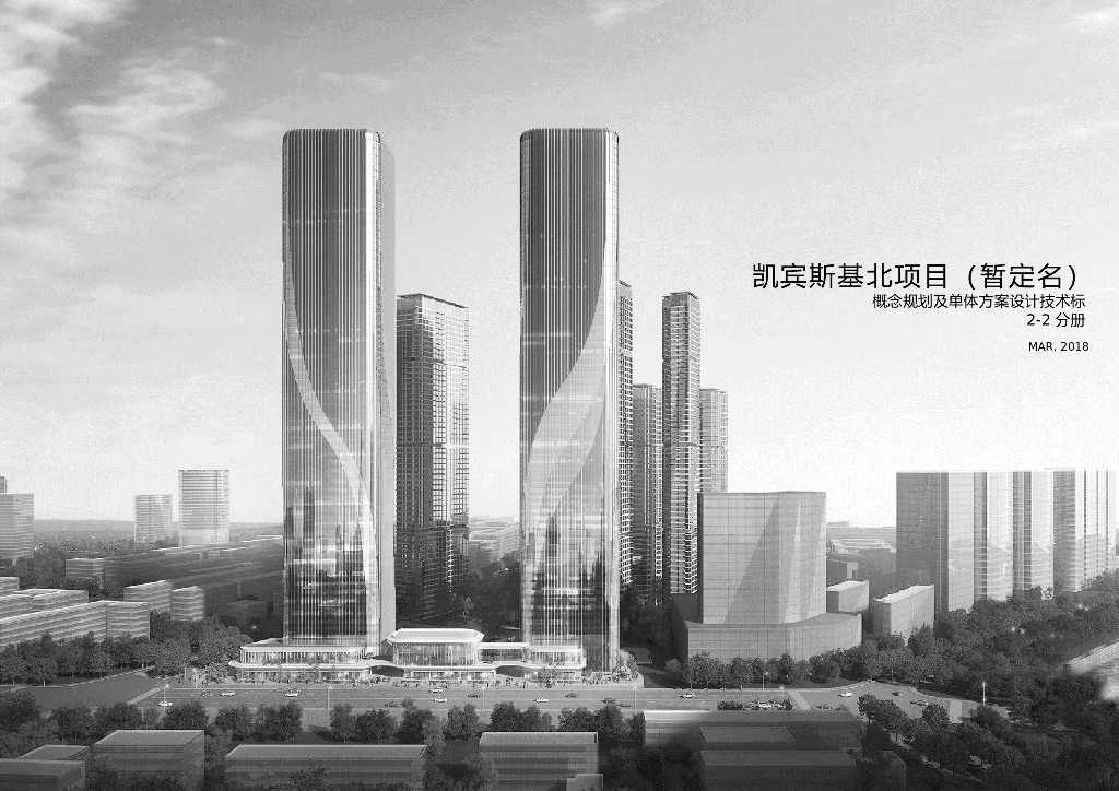 [沈阳]华润沈阳凯宾斯基北超高层豪宅综合项目办公公寓还迁投标方案文本
