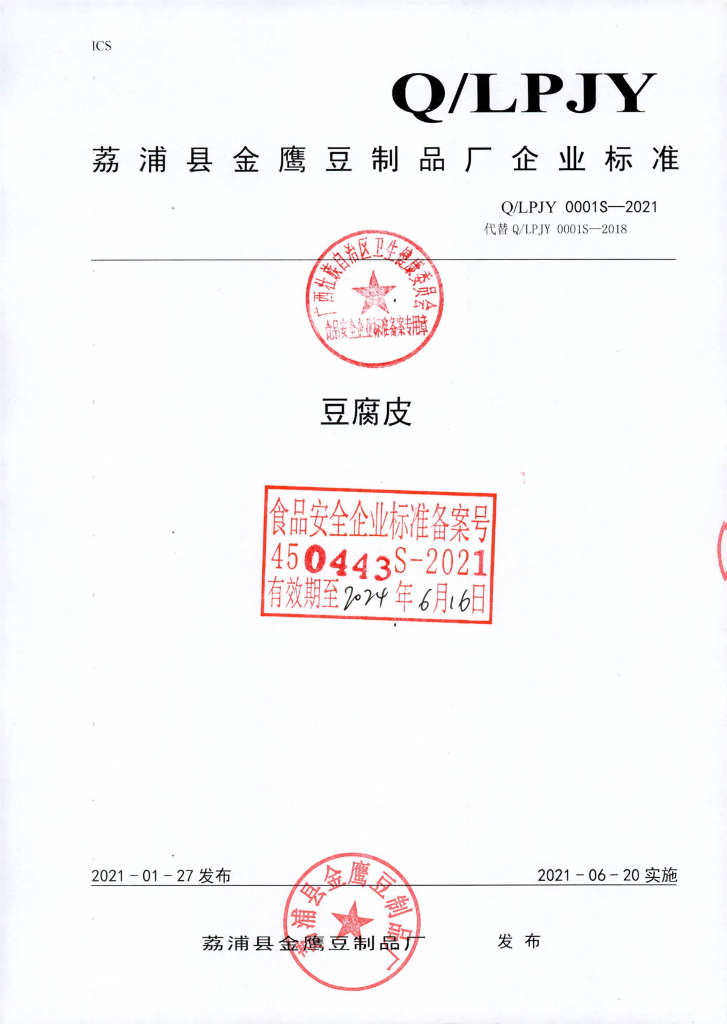 Q/LPJY 0001S-2021 豆腐皮