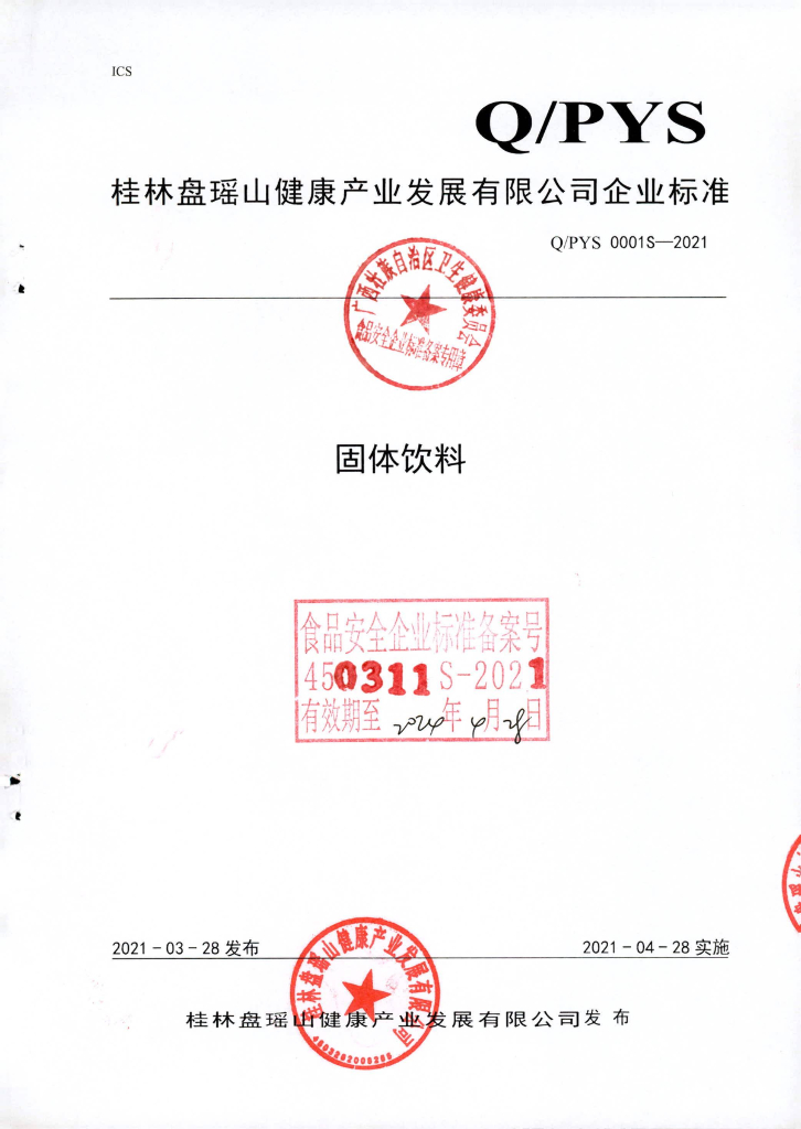 Q/PYS 0001S-2021 固体饮料