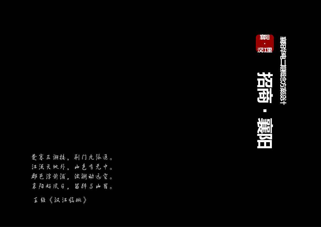 [湖北]叠拼合院洋房高层住宅：招商襄阳华电二期方案设计文本