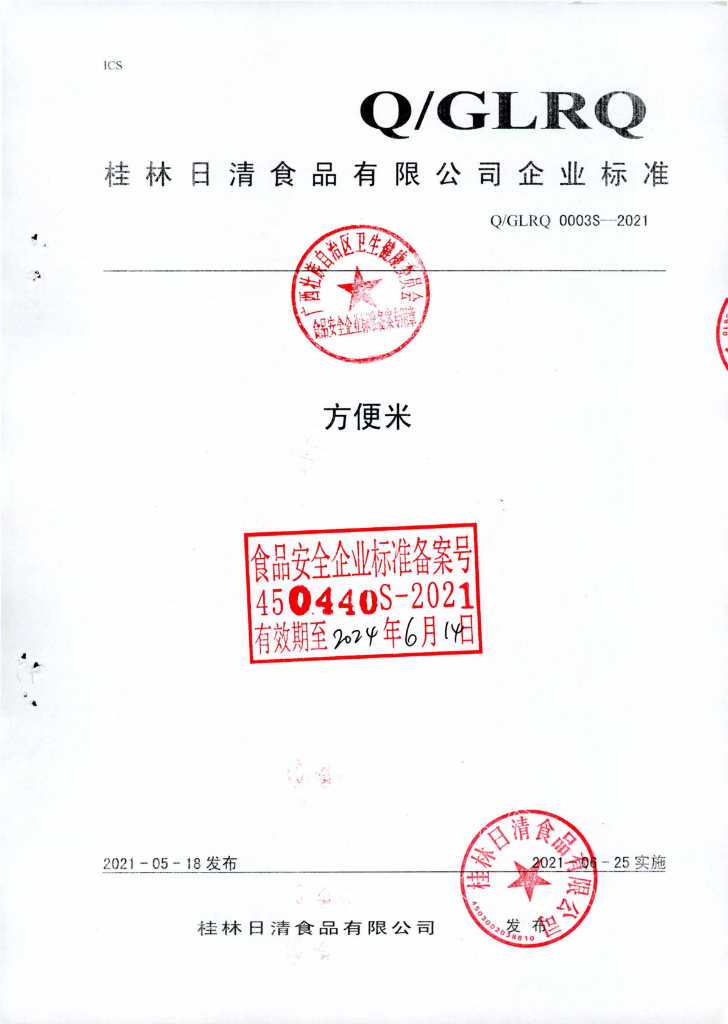 Q/GLRQ 0003S-2021 方便米