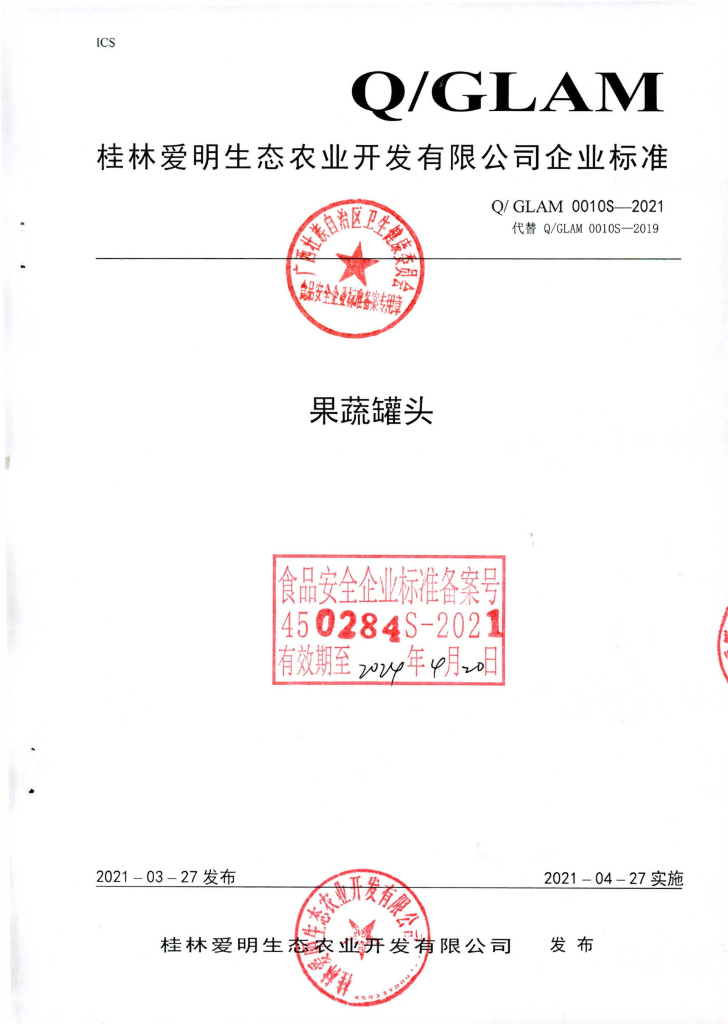 Q/GLAM 0010S-2021 果蔬罐头