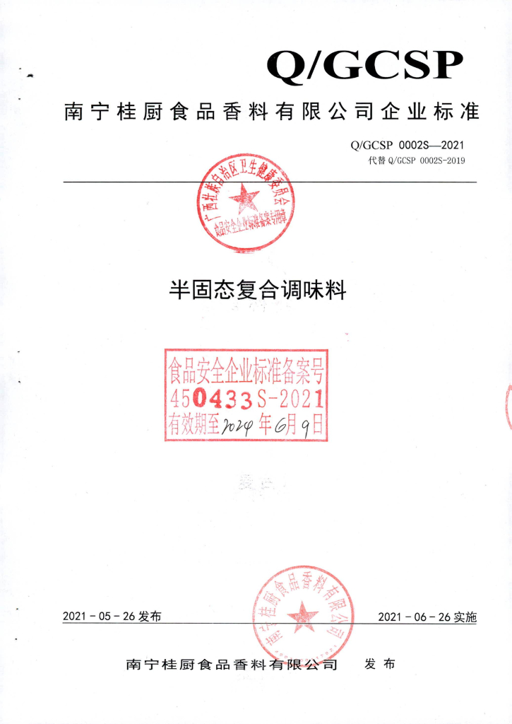 Q/GCSP 0002S-2021 半固态复合调味料