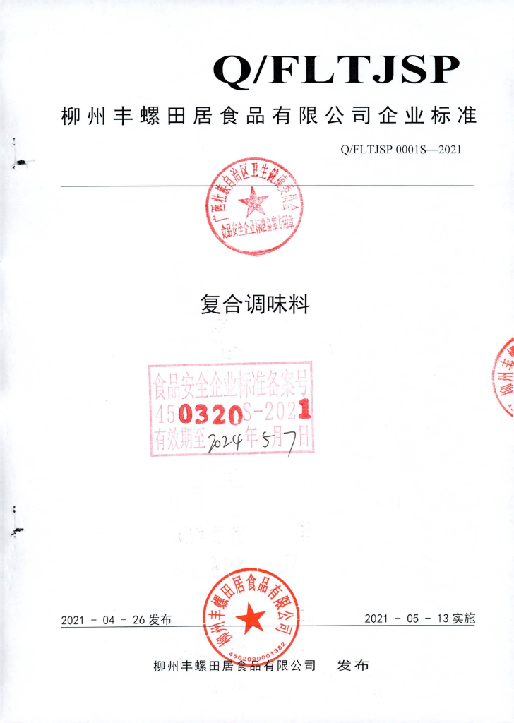Q/FLTJSP 0001S-2021 复合调味料