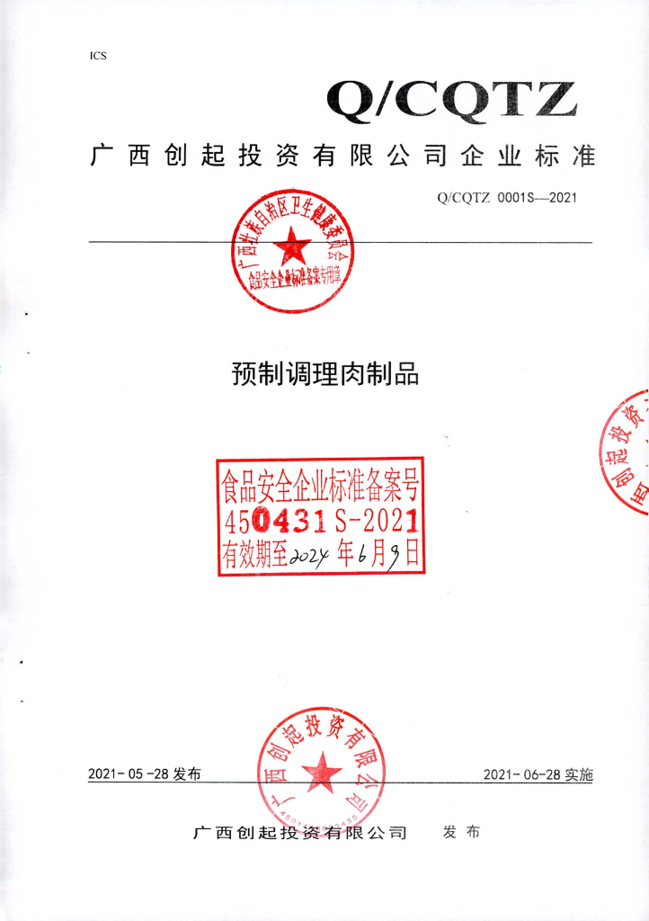 Q/CQTZ 0001S-2021 预制调理肉制品
