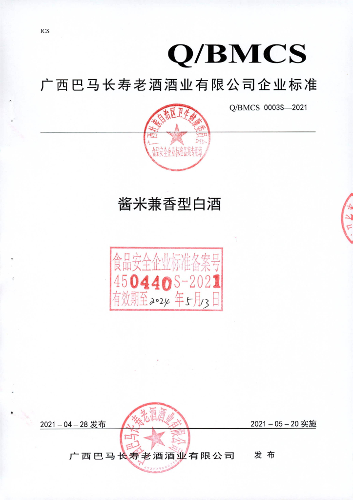 Q/BMCS 0003S-2021 酱米兼香型白酒