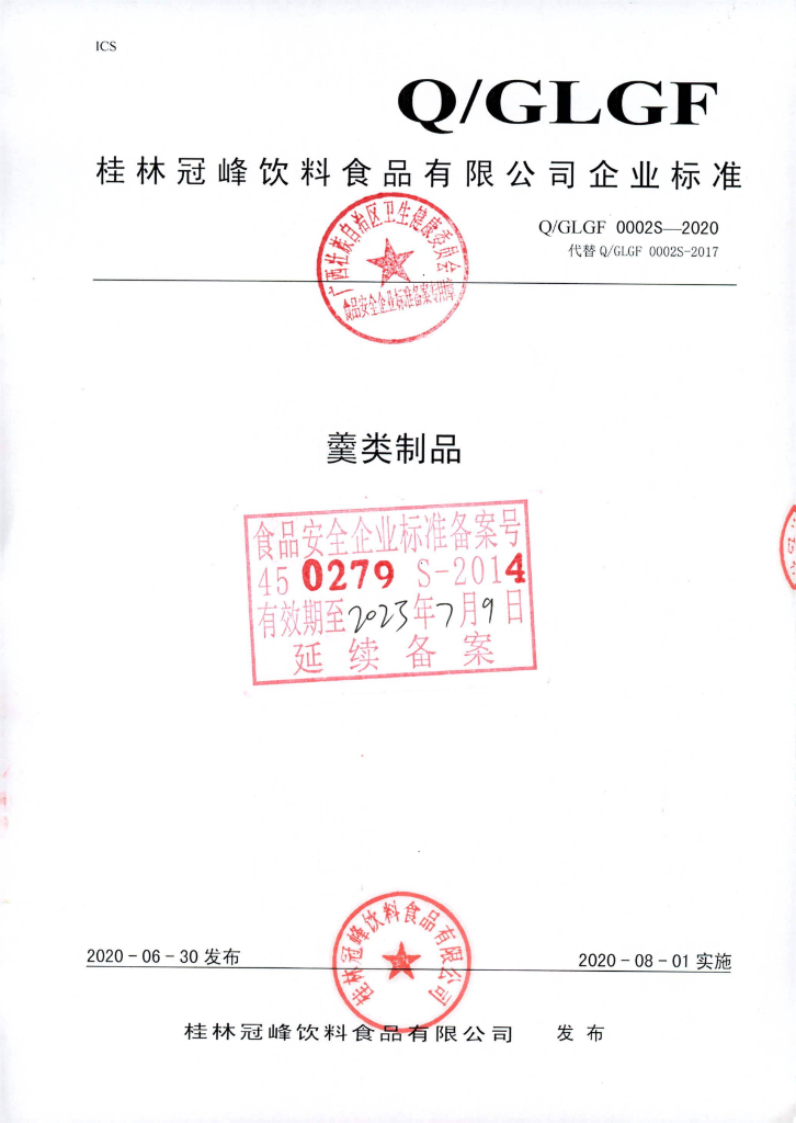 Q/GLGF 0002S-2020 羹类制品