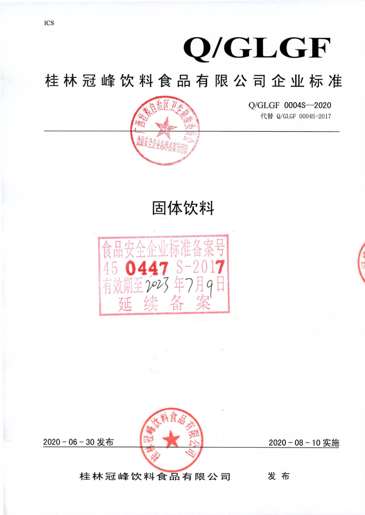 Q/GLGF 0004S-2020 固体饮料