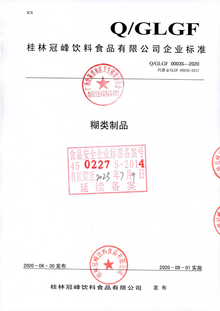 Q/GLGF 0003S-2020 糊类制品