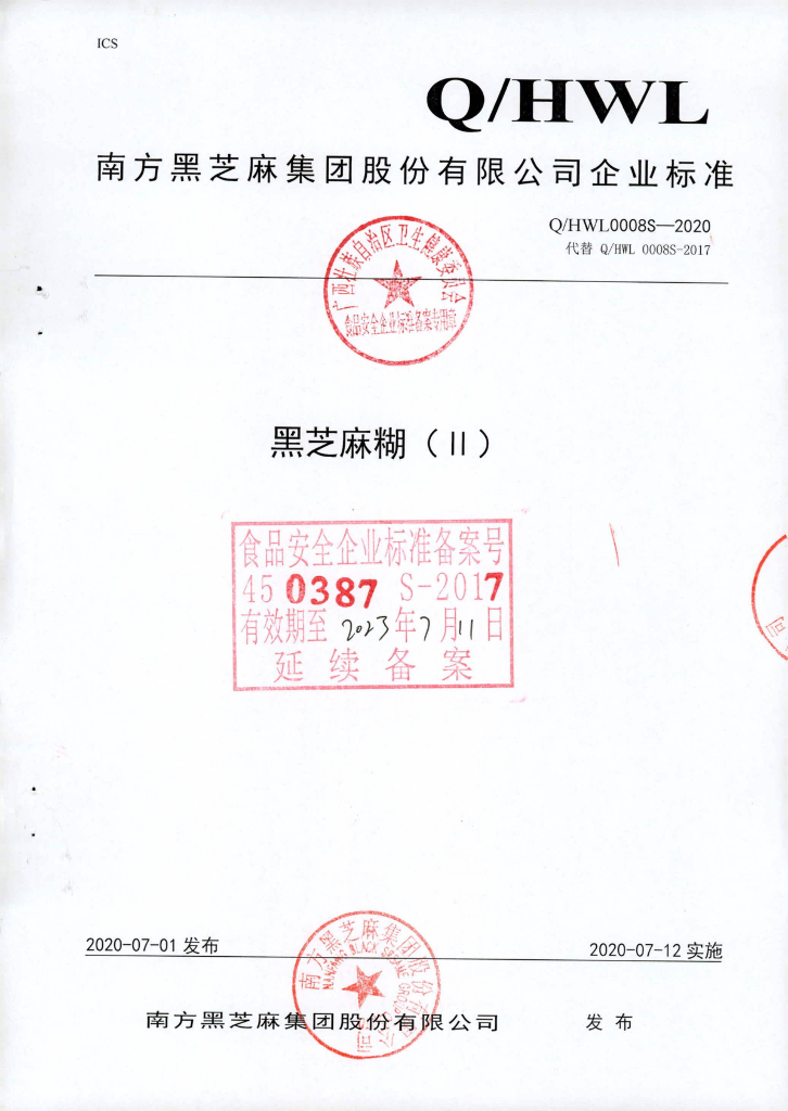 Q/HWL 0008S-2020 黑芝麻糊（II）