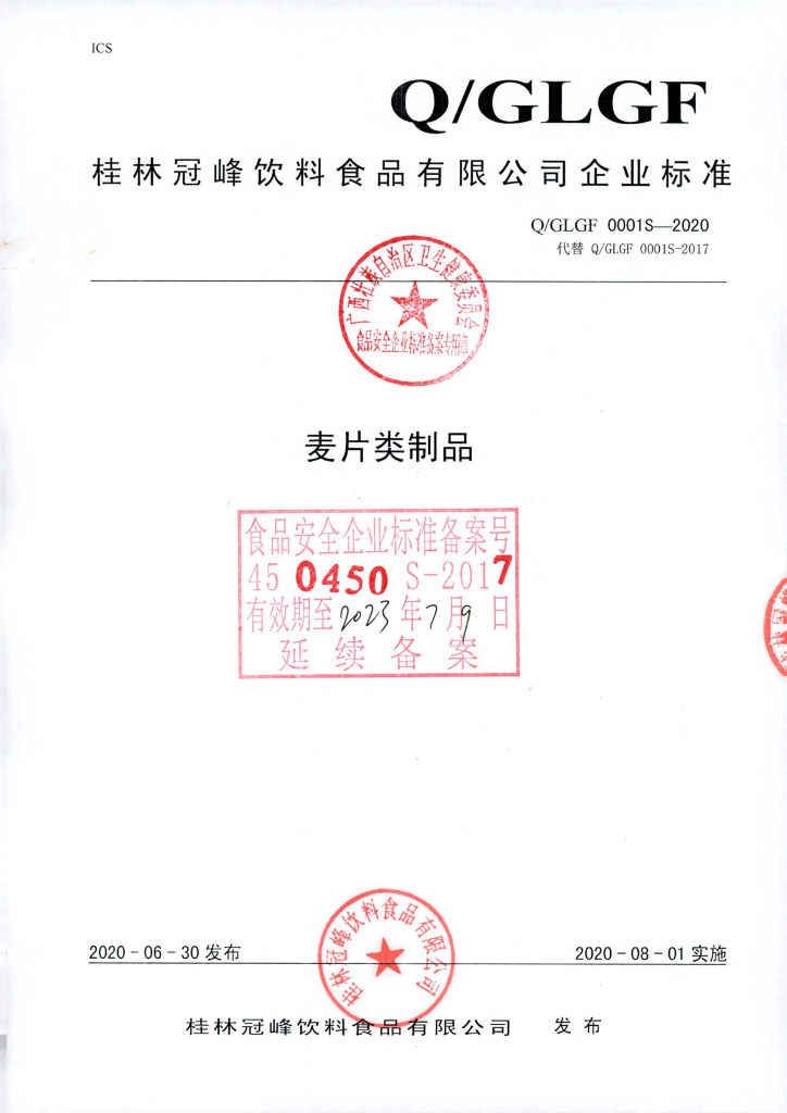 Q/GLGF 0001S-2020 麦片类制品