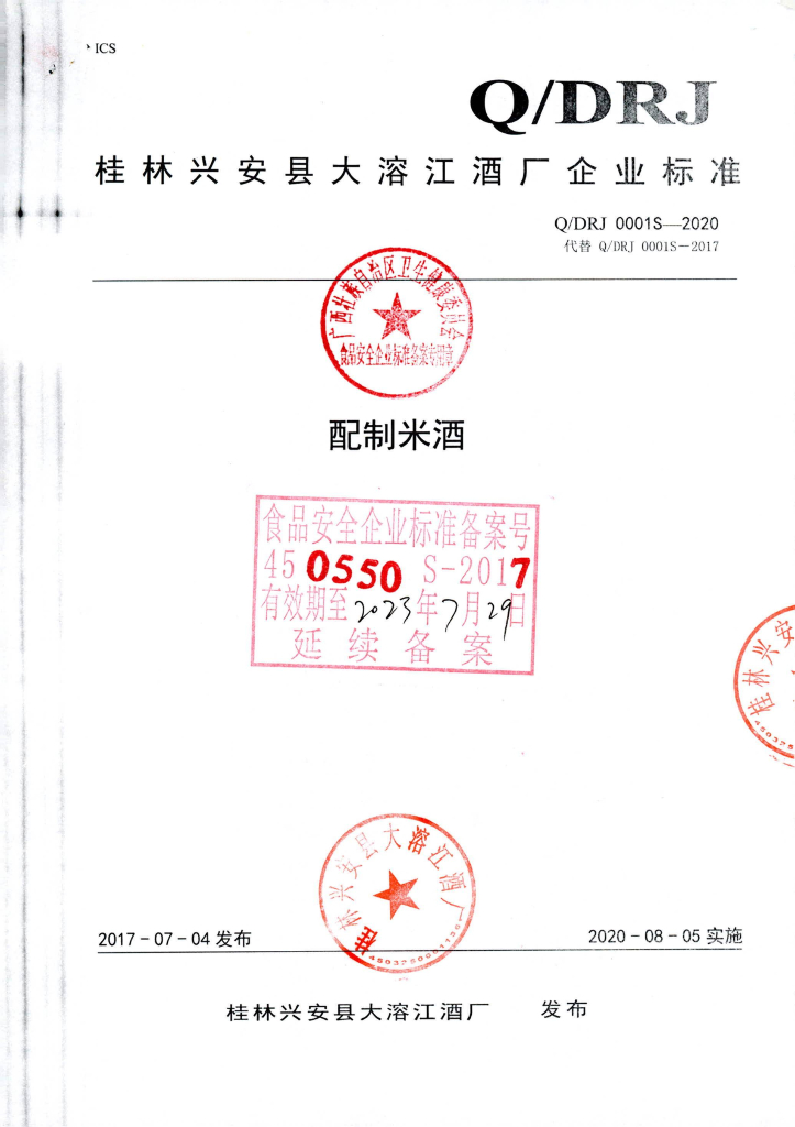 Q/DRJ 0001S-2020 配制米酒