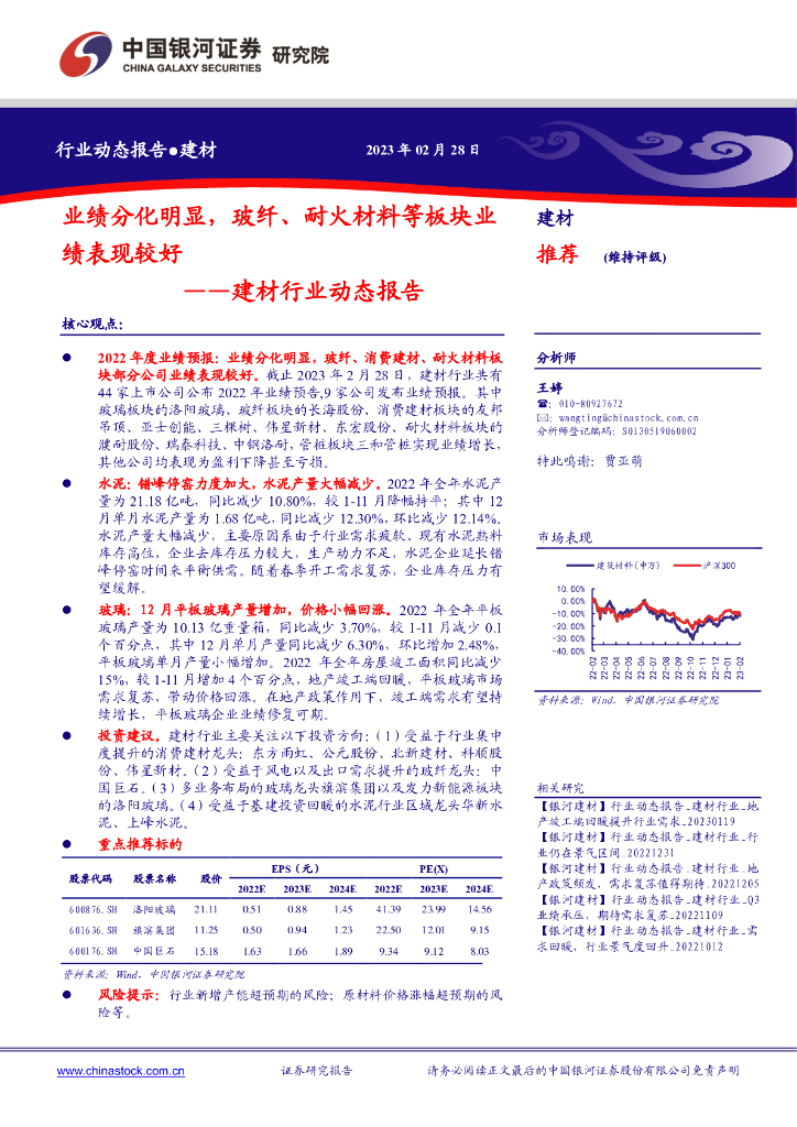 中国银河：建材行业动态报告：业绩分化明显，玻纤、耐火材料等板块业绩表现较好