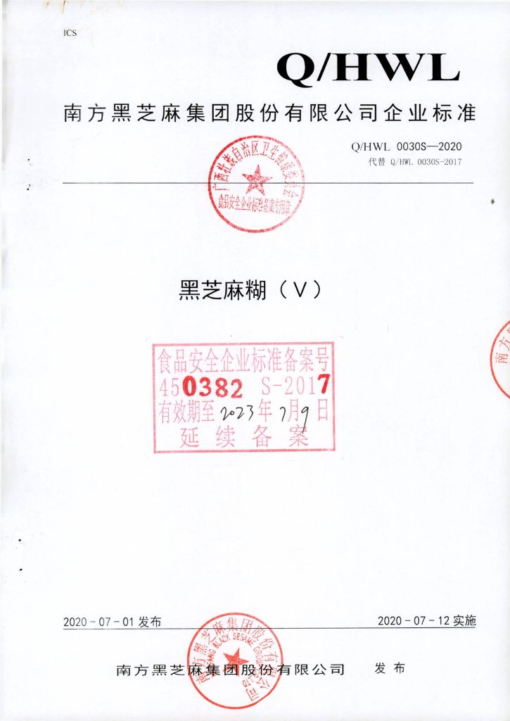 Q/HWL 0030S-2020 黑芝麻糊（V）