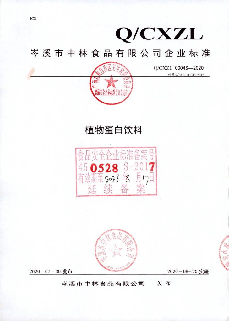 Q/CXZL 0004S-2020 植物蛋白饮料