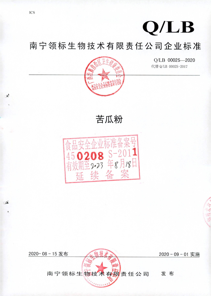 Q/LB 0002S-2020 苦瓜粉
