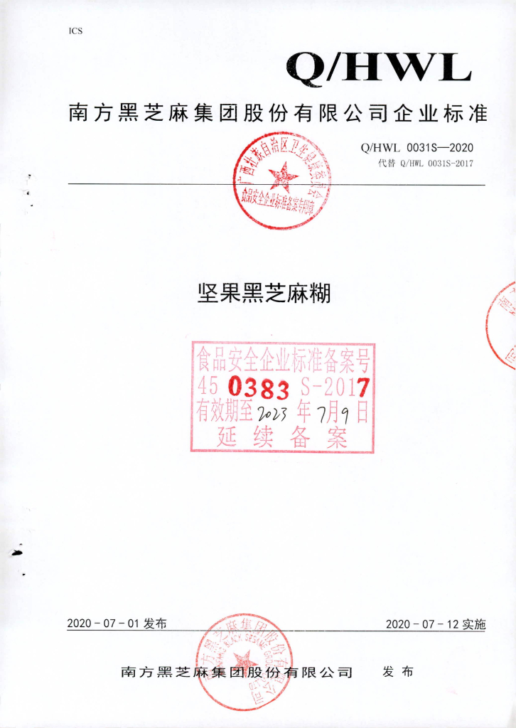 Q/HWL 0031S-2020 坚果黑芝麻糊