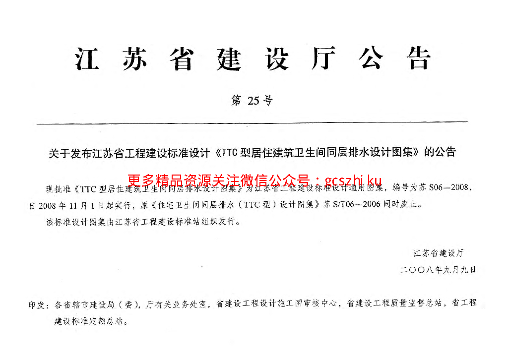 苏S06-2008 TTC型居住建筑卫生间同层排水设计图集