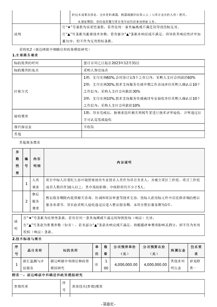 碳中和与应对气候变化实验室（首期）建设招标文件_第8页