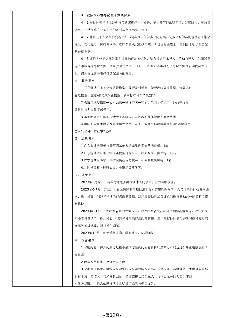 碳中和与应对气候变化实验室（首期）建设招标文件_第10页