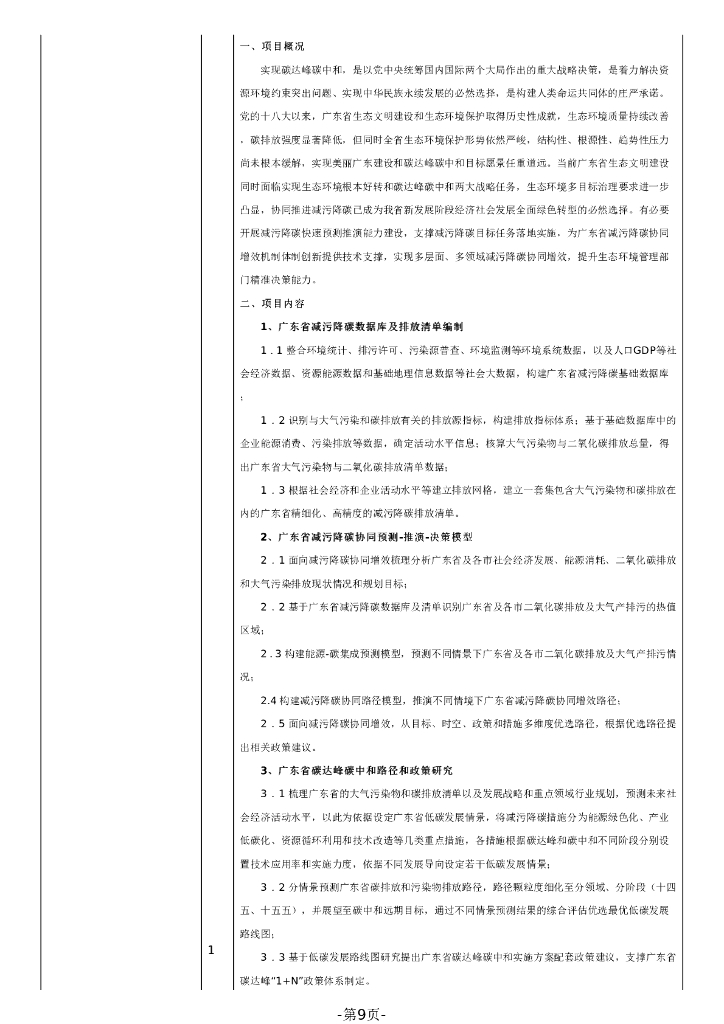 碳中和与应对气候变化实验室（首期）建设招标文件_第9页