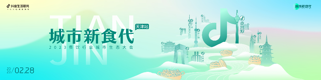 巨量引擎：数说城市风味 天津篇