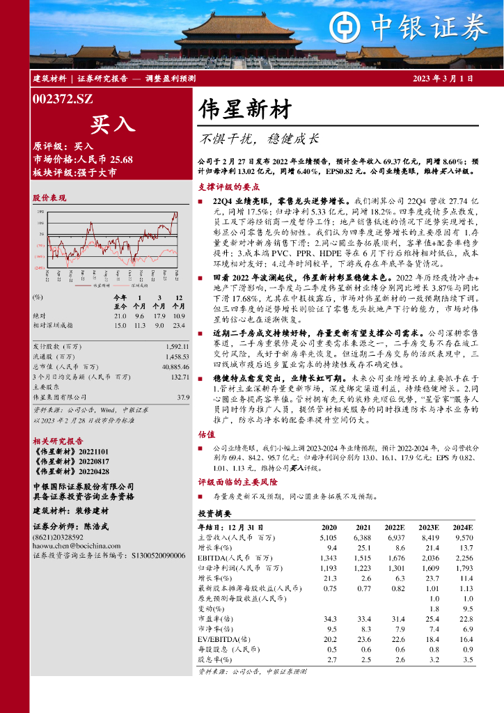 中银证券：伟星新材（002372）-不惧干扰，稳健成长