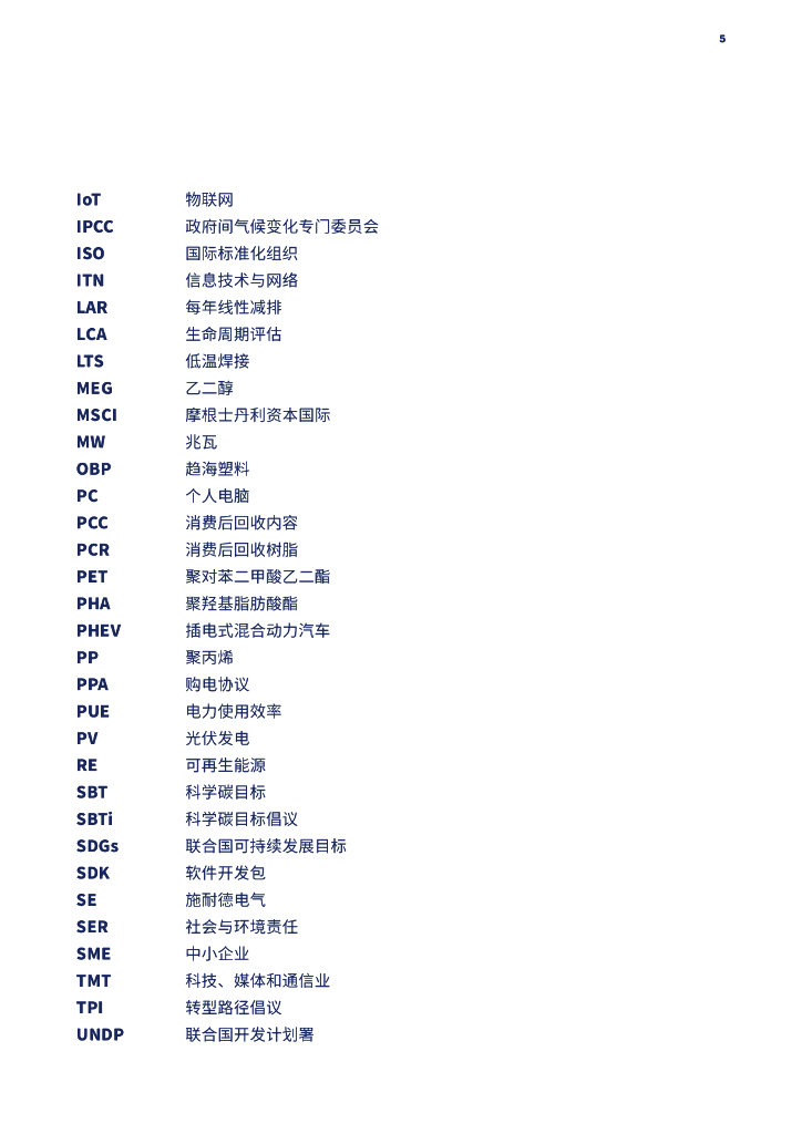 波士顿咨询：企业“碳中和”目标设定、行动及全球合作——践行全球发展倡议，加速2030年可持续发展议程_第7页