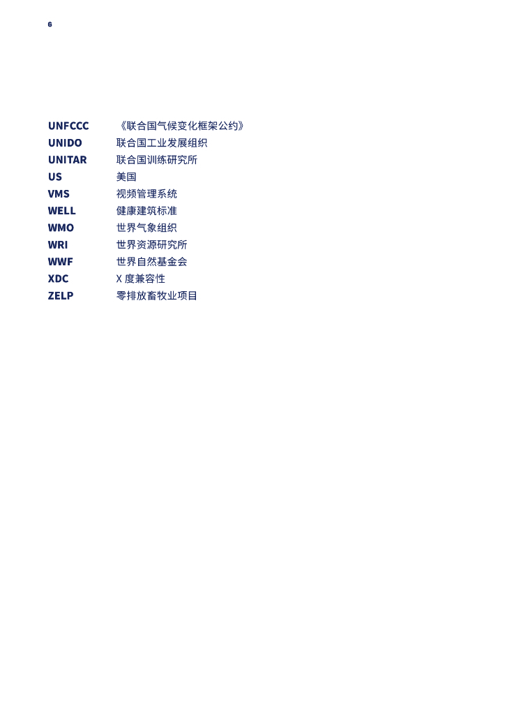 波士顿咨询：企业“碳中和”目标设定、行动及全球合作——践行全球发展倡议，加速2030年可持续发展议程_第8页