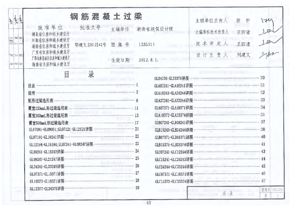 12ZG313 钢筋混凝土过梁（中南标图集）