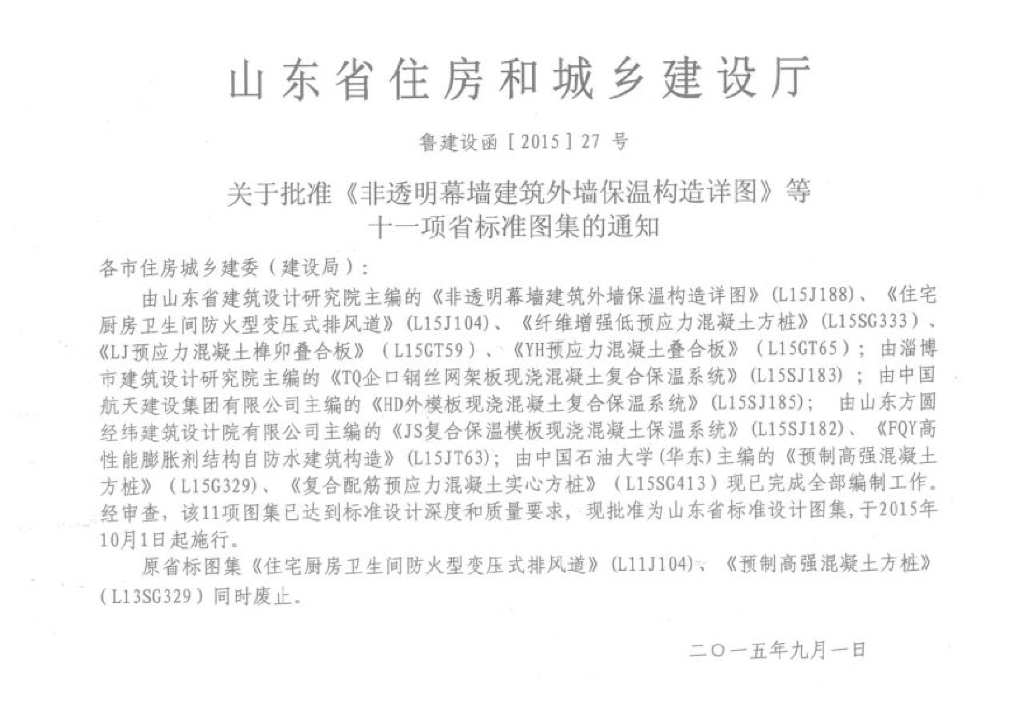L15J104 山东省住宅厨房卫生间防火型变压式排风道图集