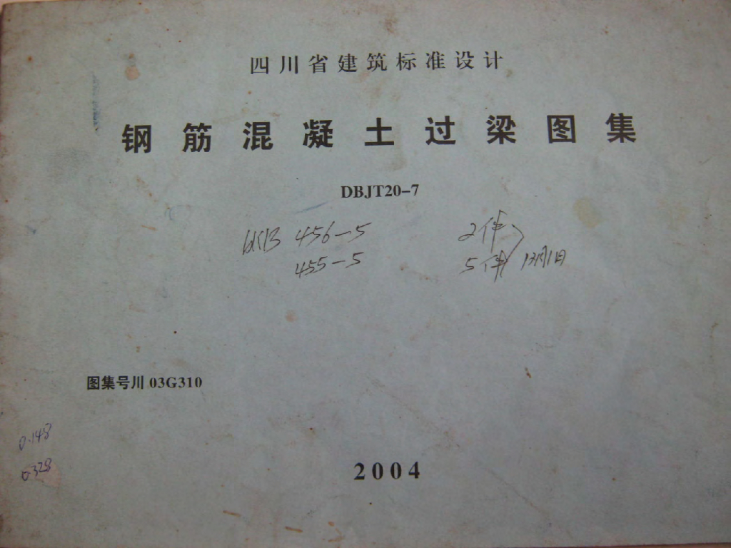 川03G310 钢筋混凝土过梁图集