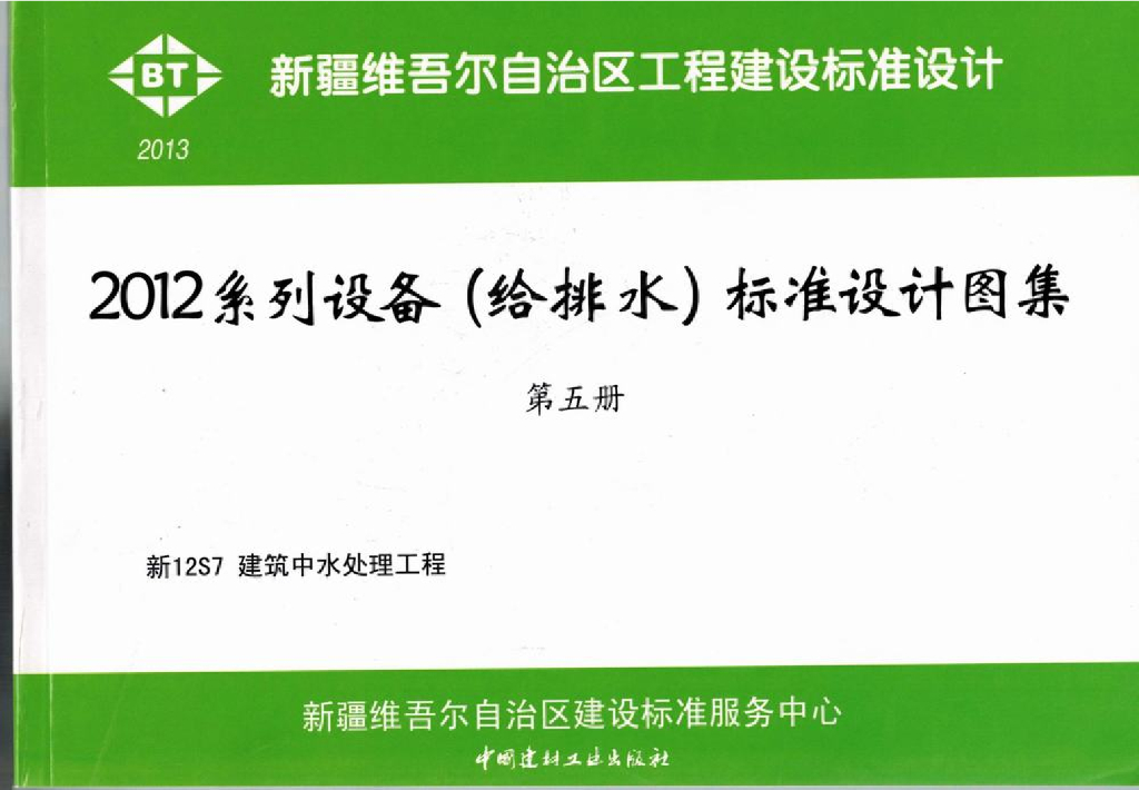 新12S7 建筑中水处理工程图集