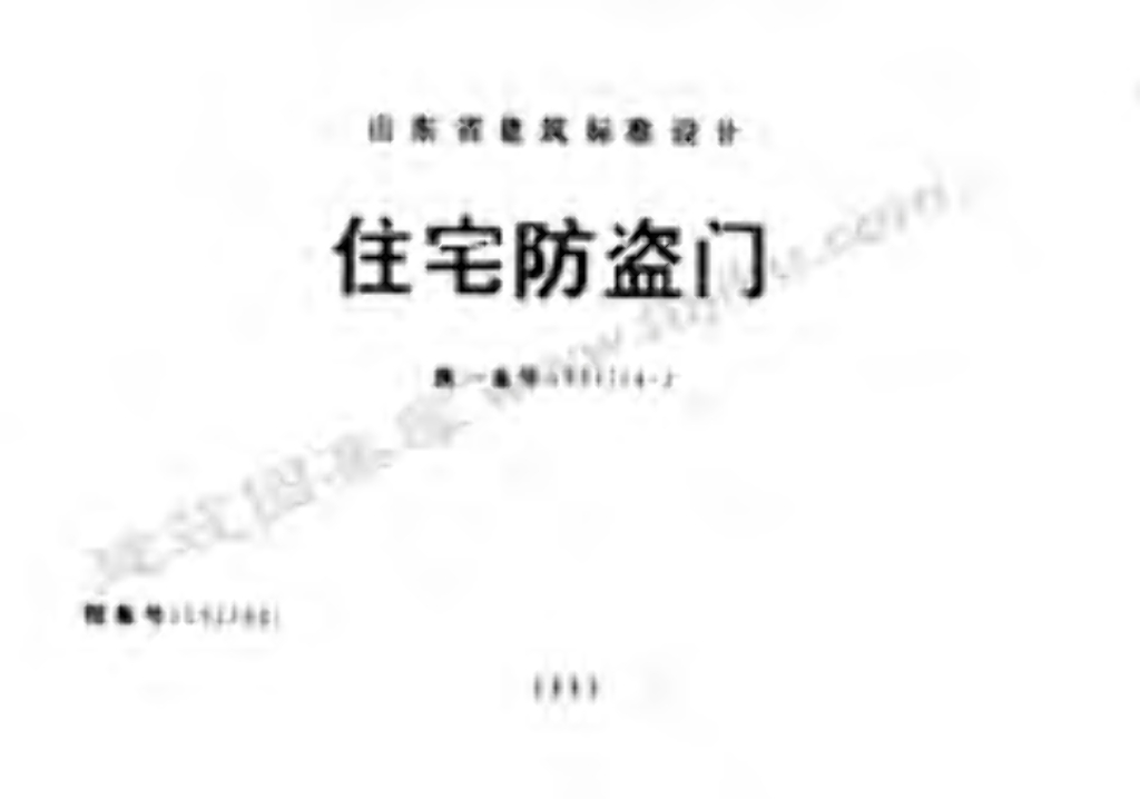L92J607 住宅防盗门图集