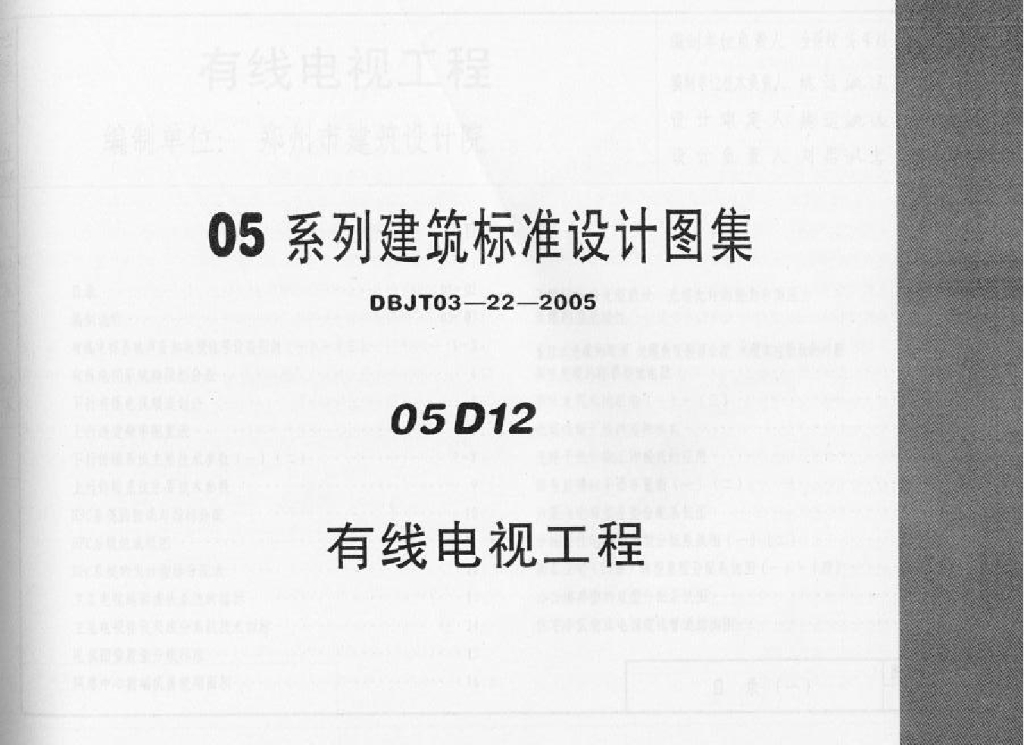 05D12 有线电视工程图集