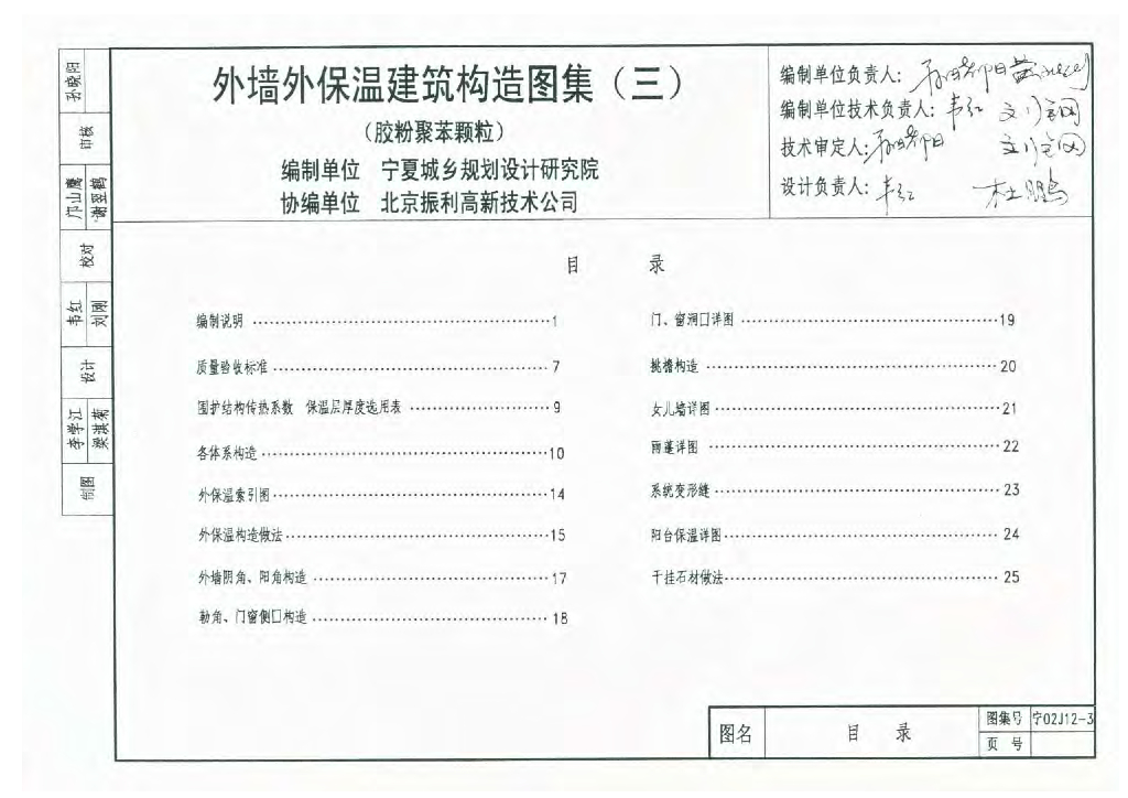 宁02J12-3 外墙外保温建筑构造图集（三）胶粉聚苯颗粒