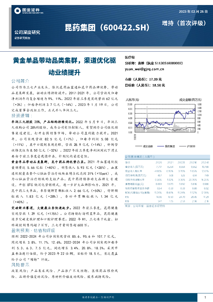 国金证券：昆药集团（600422）-黄金单品带动品类集群，渠道优化驱动业绩提升
