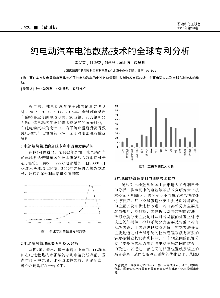 纯电动汽车电池散热技术的全球专利分析