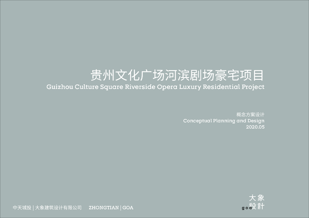 [贵州]贵州文化广场河滨剧场超高层豪宅项目