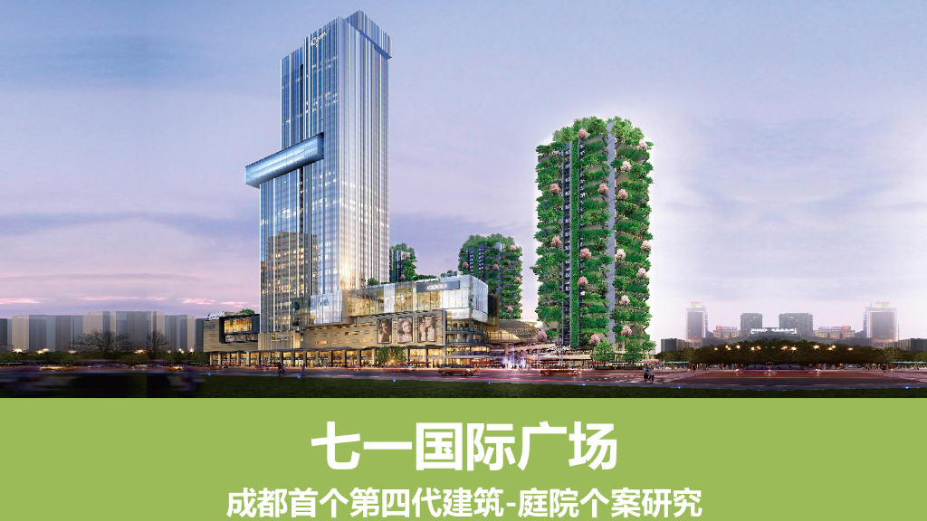 第四代建筑设计趋势PDF
