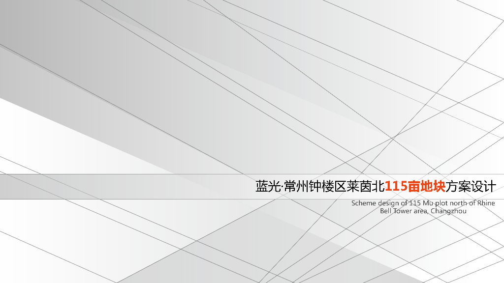 江苏大平层豪宅居住区规划设计文本PDF2020