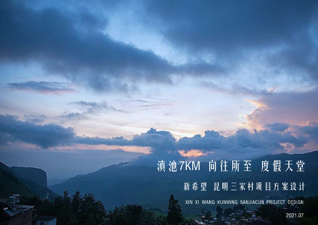 [云南]现代合院-洋房整体度假社区投标2021