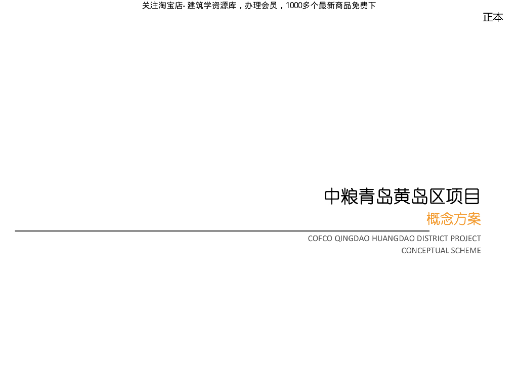 [山东]住宅类（高层+洋房）战略入库方案2022