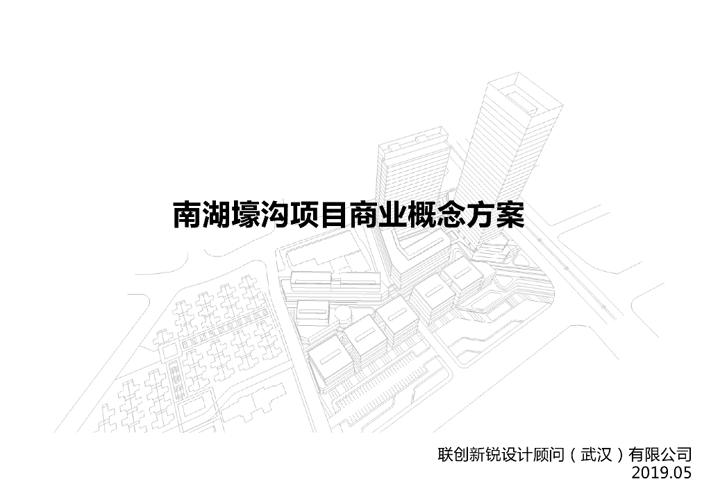 高端全能共享社区商业综合体武汉武昌地块