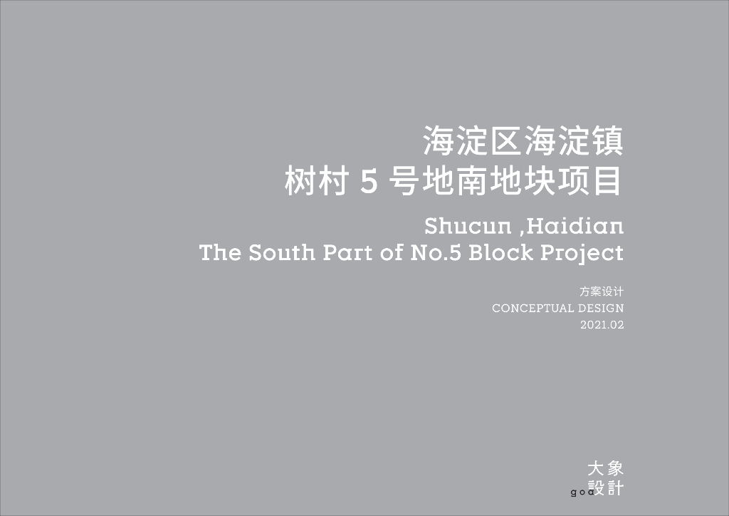 [北京]新中式叠墅+平墅+合院居住区规划文本