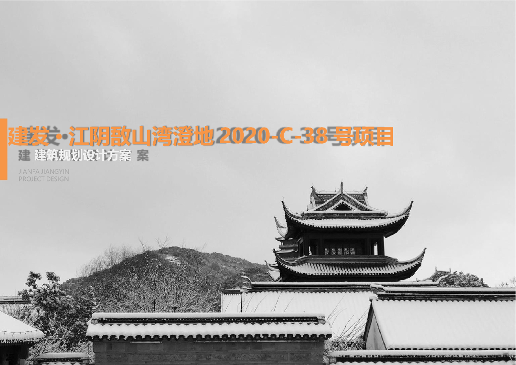 [江苏]新中式洋房+联排+叠拼居住区规划设计