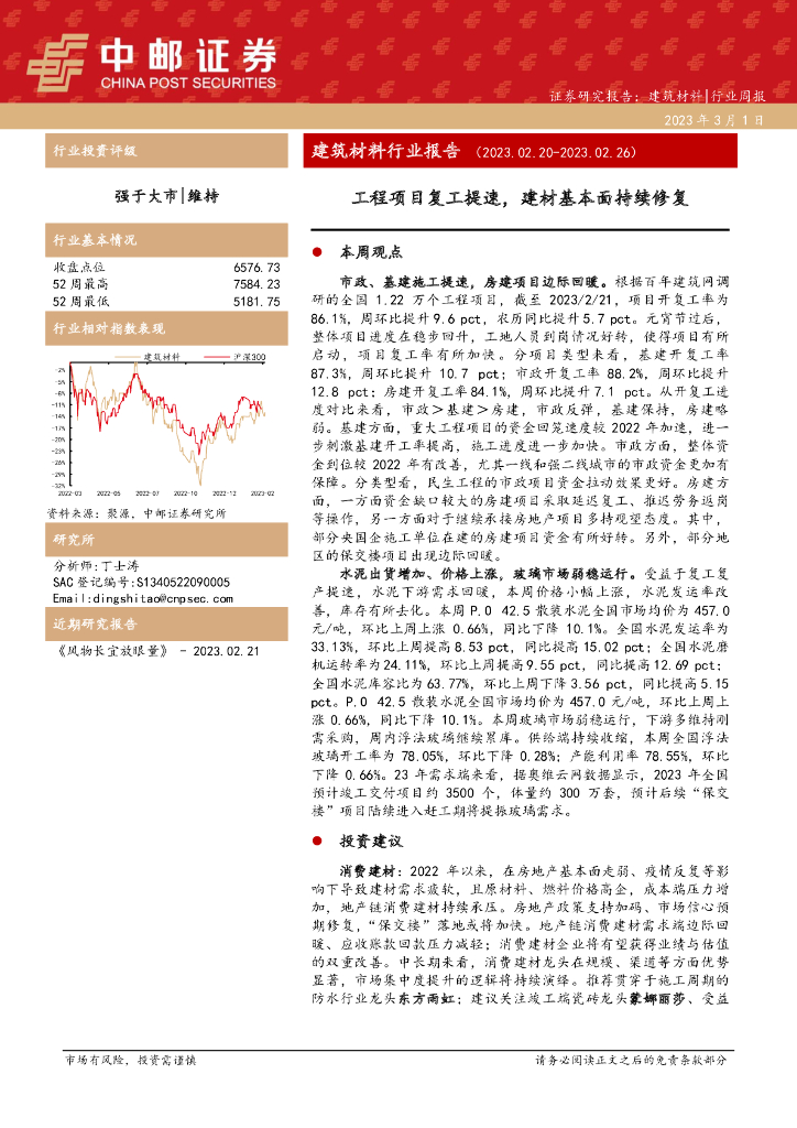 中邮证券：建筑材料行业报告：工程项目复工提速，建材基本面持续修复