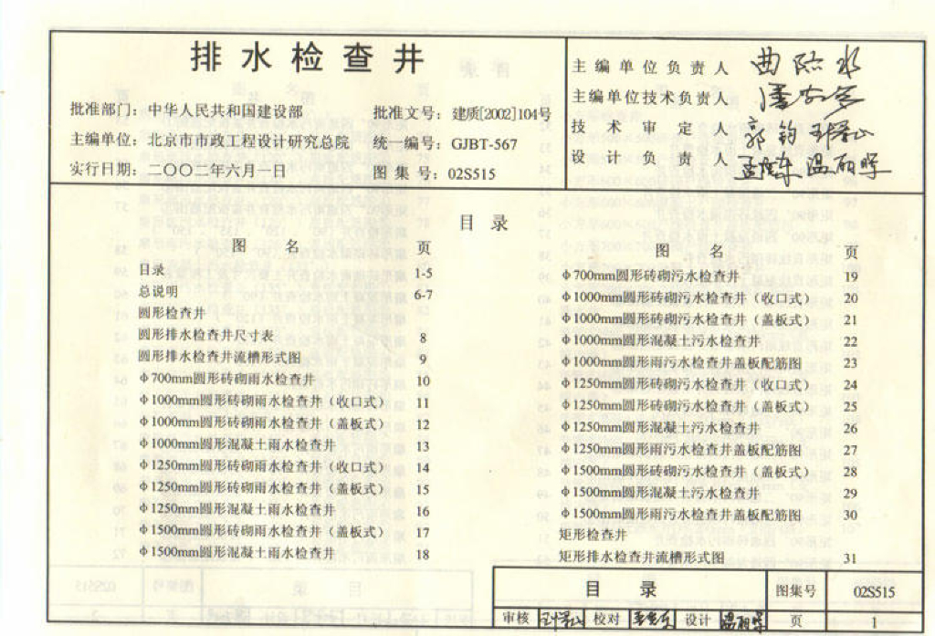 S2（下）给水排水标准图集合订本